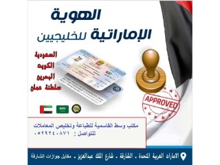 خدمات طباعة وتخليص المعاملات من الدوائر الحكومية بأقل الأسعار