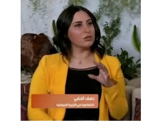 دروس خصوصية مع الأخصائية والمعلمة رهف الحلبي اخصائية (صعوبات تعلم, جميع المواد ) واضطراب نطق  وتربية الايجابية