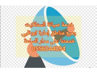 تعديل رسيفر ابوظبي  0555873094