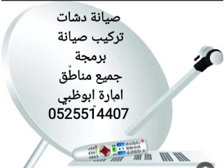 تركيب ستلايت المشرف 0525514407