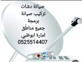 taadyl-knoat-aldsh-albtyn-0525514407-small-0