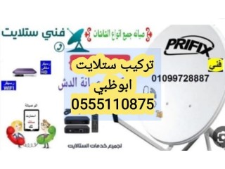 تركيب تلفزيونات جزيرة ابوظبي 0525514407