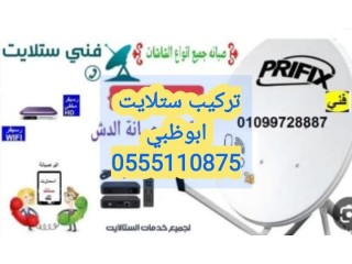 تركيب تلفزيونات في ابوظبي 0506940360