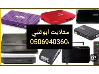 تركيب ستلايت في ابوظبي 0506940360