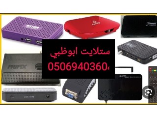 تركيب رسيفر  Ben ابوظبي 0525514407