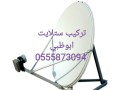 tlfzyonat-fy-shkhbot-trkyb-0556044094-small-0