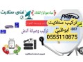 tslyh-dsh-rsyfr-mhmd-bn-zayd-0556044094-small-3