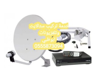 تصليح دش رسيفر محمد بن زايد  0556044094