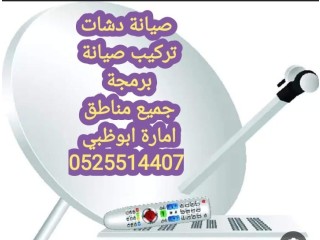 تركيب رسيفر برمجة الفلاح 0556044094