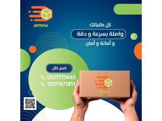 شركة الاسطورة للشحن والتوصيل