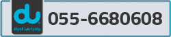 du-phone-number-big-0