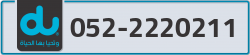 du-phone-number-big-0