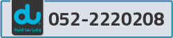 du-phone-number-big-0