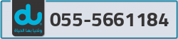 du-phone-number-big-0