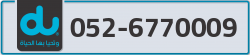 du-phone-number-big-0