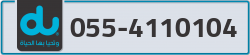 du-phone-number-big-0