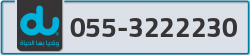 du-phone-number-big-0