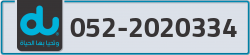 du-phone-number-big-0