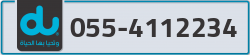 du-phone-number-big-0