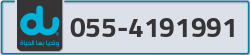 du-phone-number-big-0