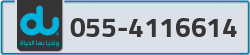 du-phone-number-big-0