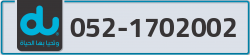 du-phone-number-big-0