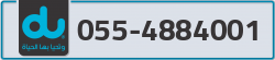 du-phone-number-big-0