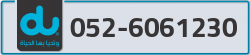 du-phone-number-big-0