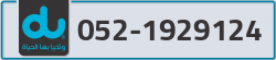 du-phone-number-big-0