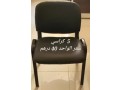 chair-for-sale-small-0