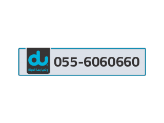 Du phone number