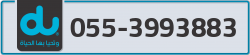 du-phone-number-big-0