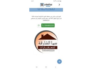 للبيع فيلا طابقين منطقه السيوح بالشارقه