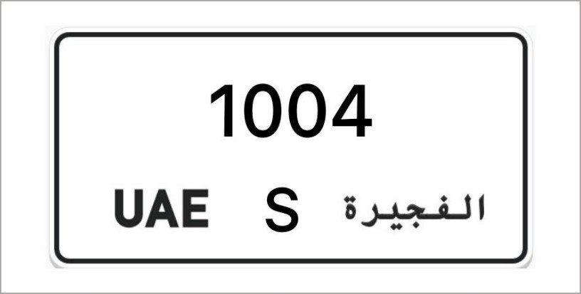 fujairah-number-plates-big-0