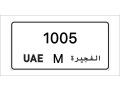 fujairah-number-plates-small-0