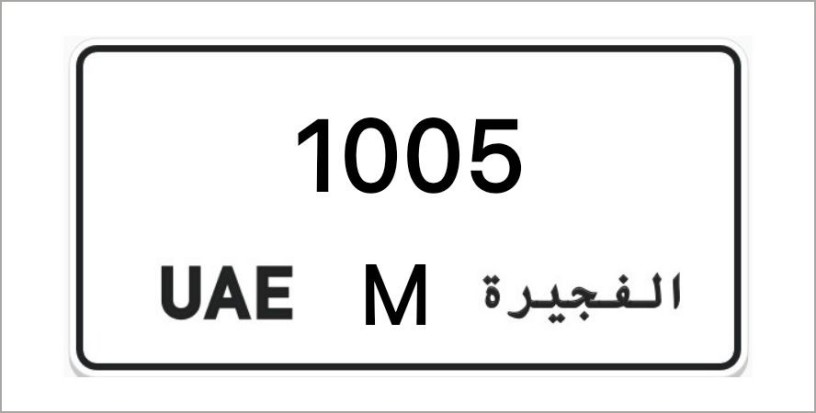 fujairah-number-plates-big-0