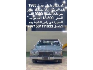 كاديلاك بروقهام  1985