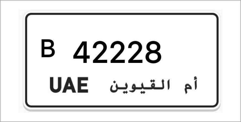 um-al-quawain-number-plates-big-0