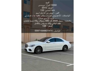 Mercedes S550 2015