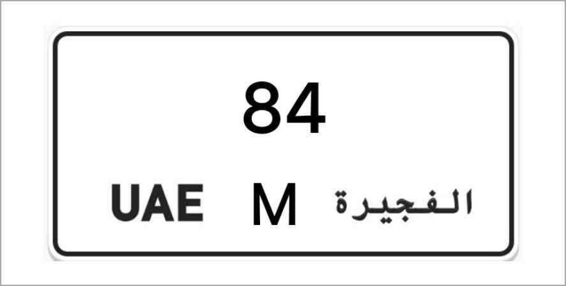 fujairah-number-plates-big-0