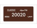 dubai-number-plates-small-0