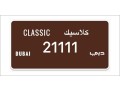 dubai-number-plates-small-0