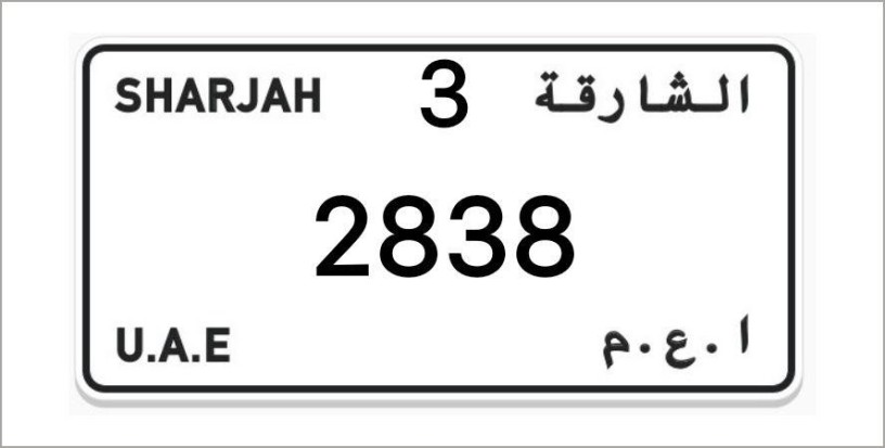 sharjah-number-plates-big-0