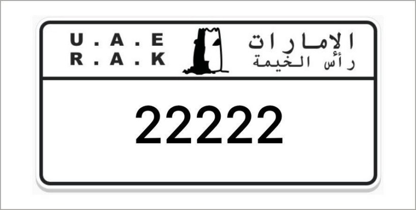 ras-al-khaimah-number-plates-big-0