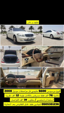 mercedes-s600-2008-big-1