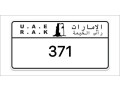 ras-al-khaimah-number-plates-small-0