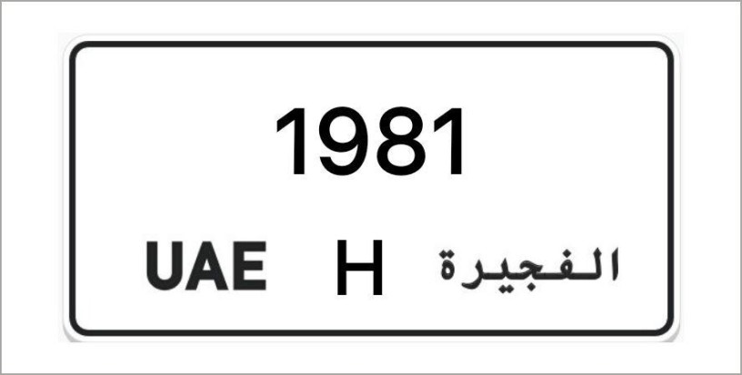 fujairah-number-plates-big-0