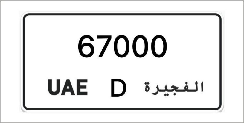 fujairah-number-plates-big-0