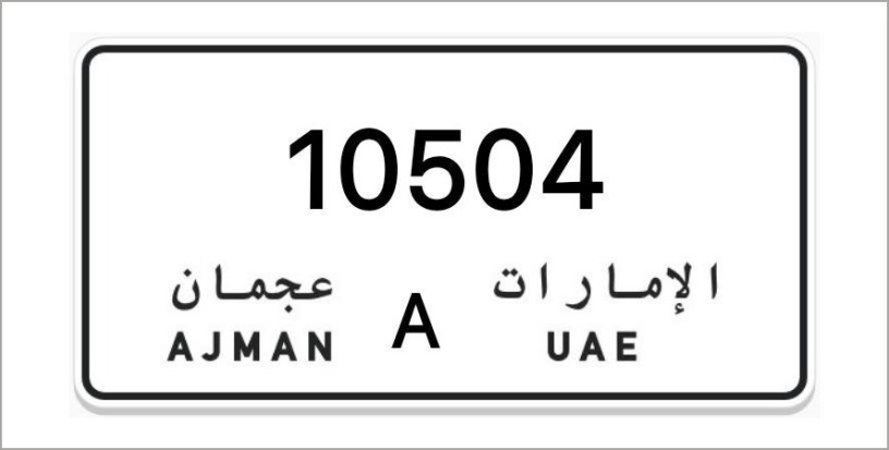 ajman-number-plates-big-0