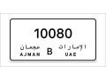 ajman-number-plates-small-0